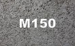 Бетон М150